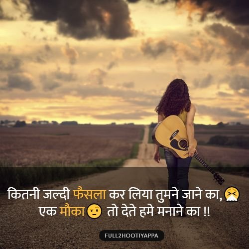 kitni jaldi faisla kr liya tumne jane ka emotional quote